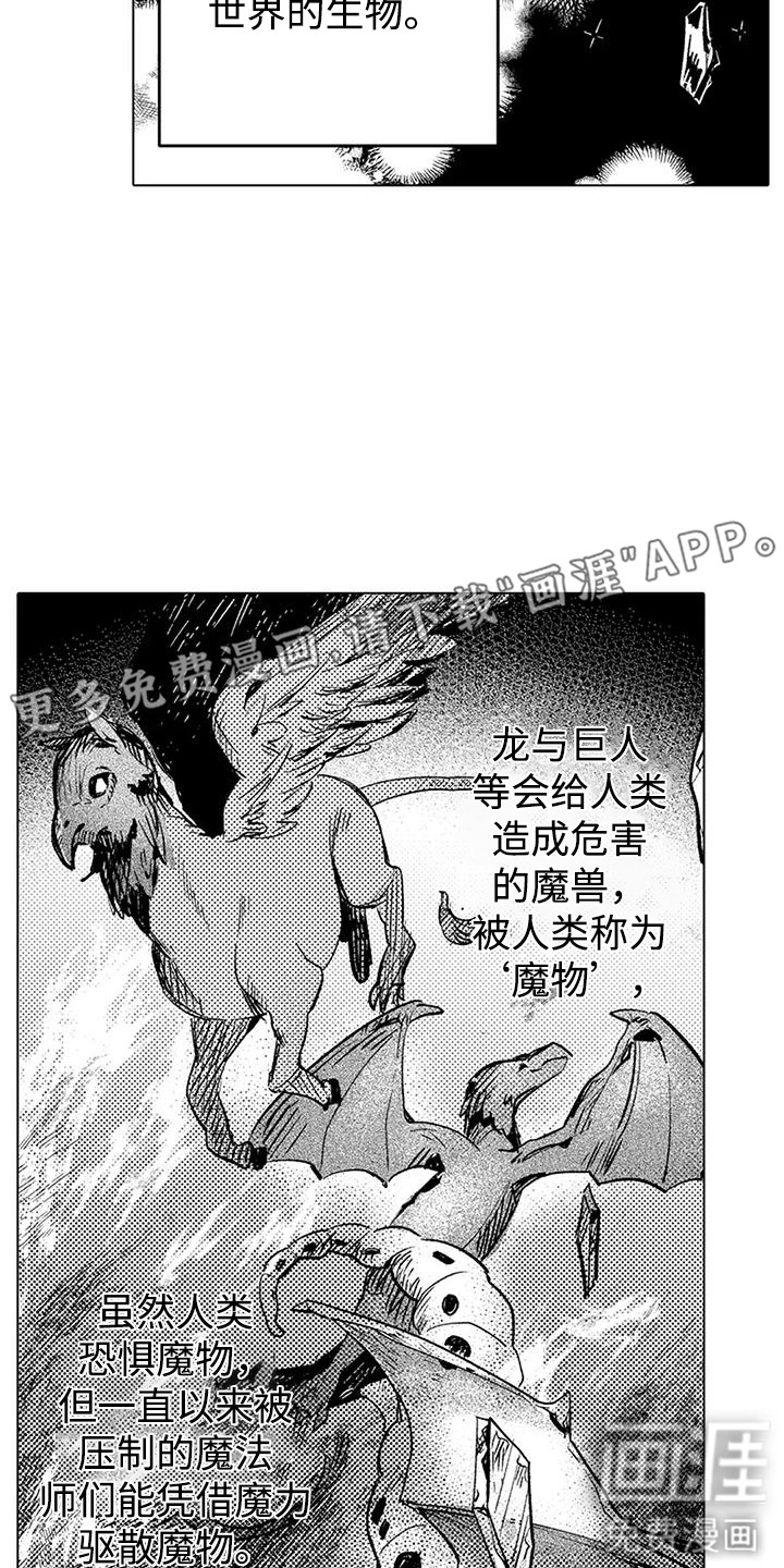 大魔法师的爱女 第12话 第9页