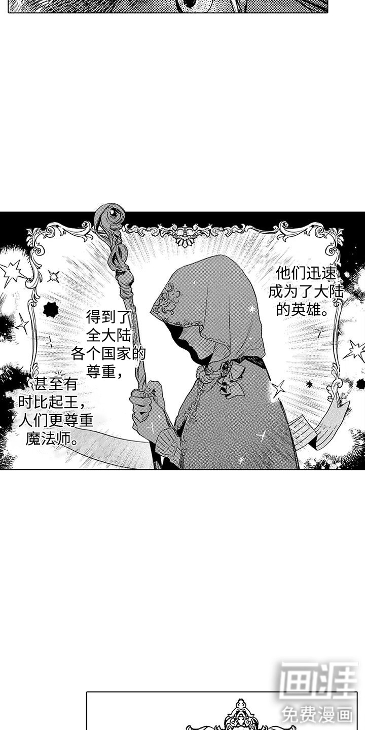 大魔法师的爱女 第12话 第10页