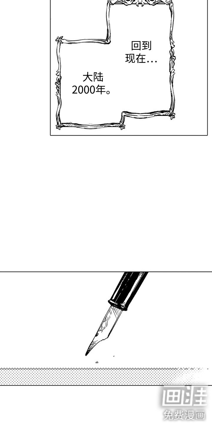 大魔法师的爱女 第12话 第11页