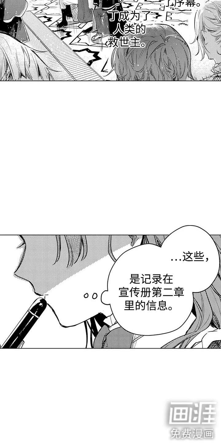 大魔法师的爱女 第12话 第15页