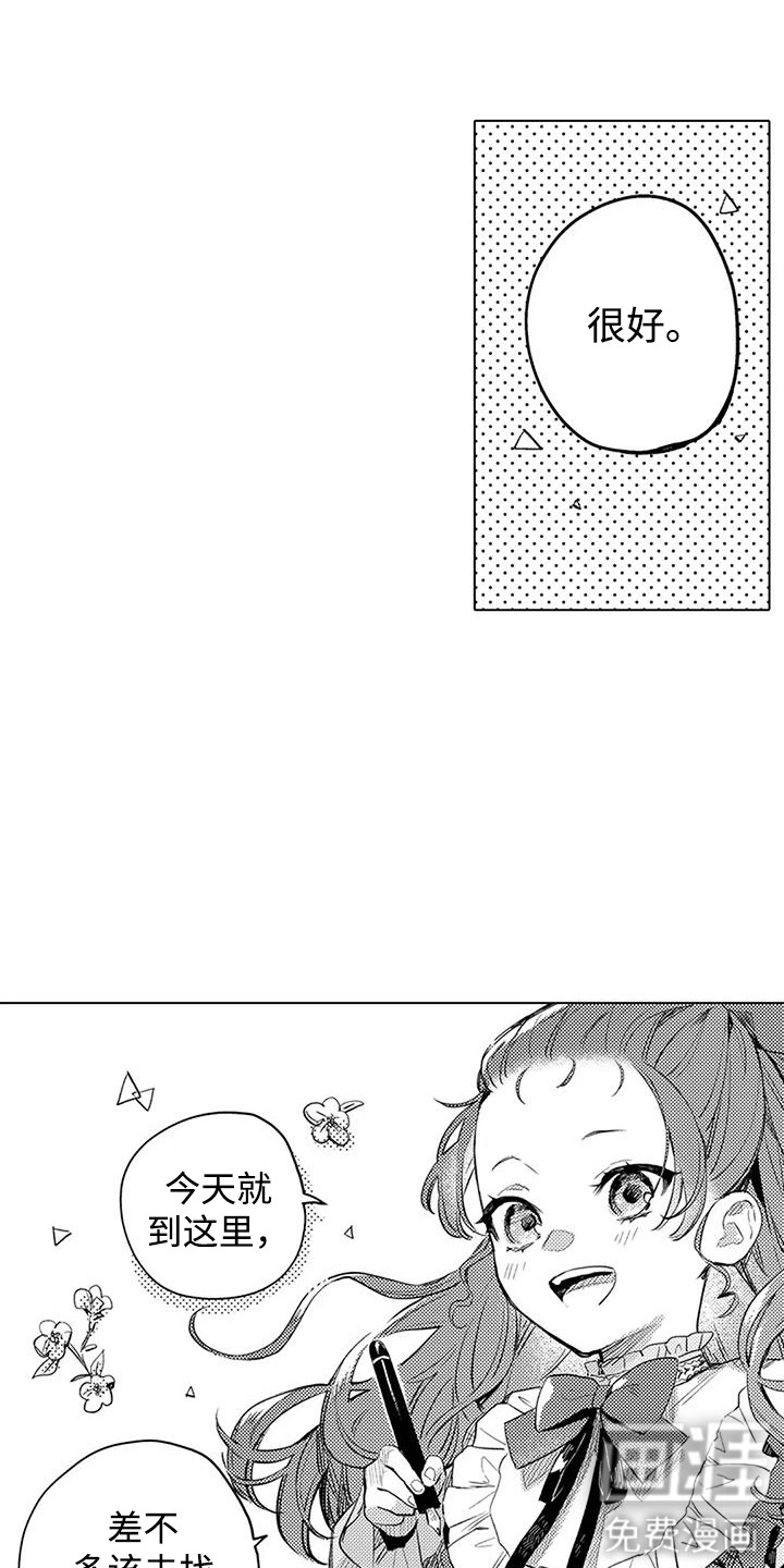 大魔法师的爱女 第12话 第16页