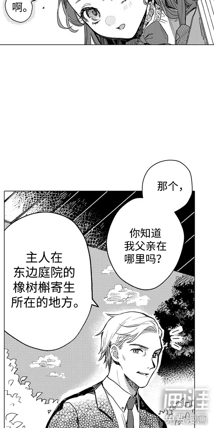 大魔法师的爱女 第13话 第3页