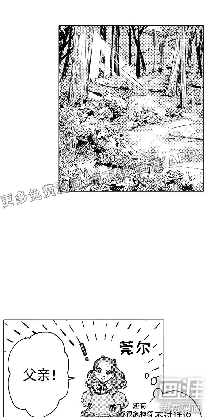 大魔法师的爱女 第13话 第6页