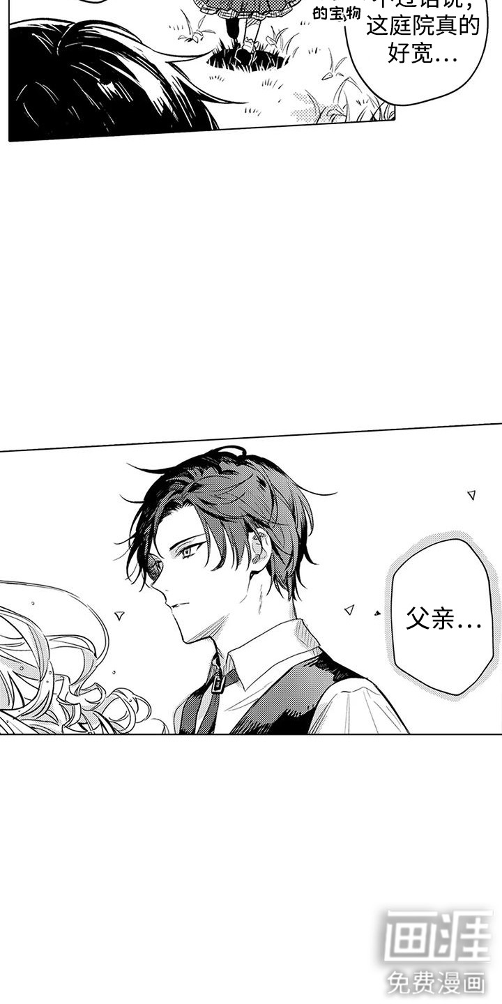 大魔法师的爱女 第13话 第7页