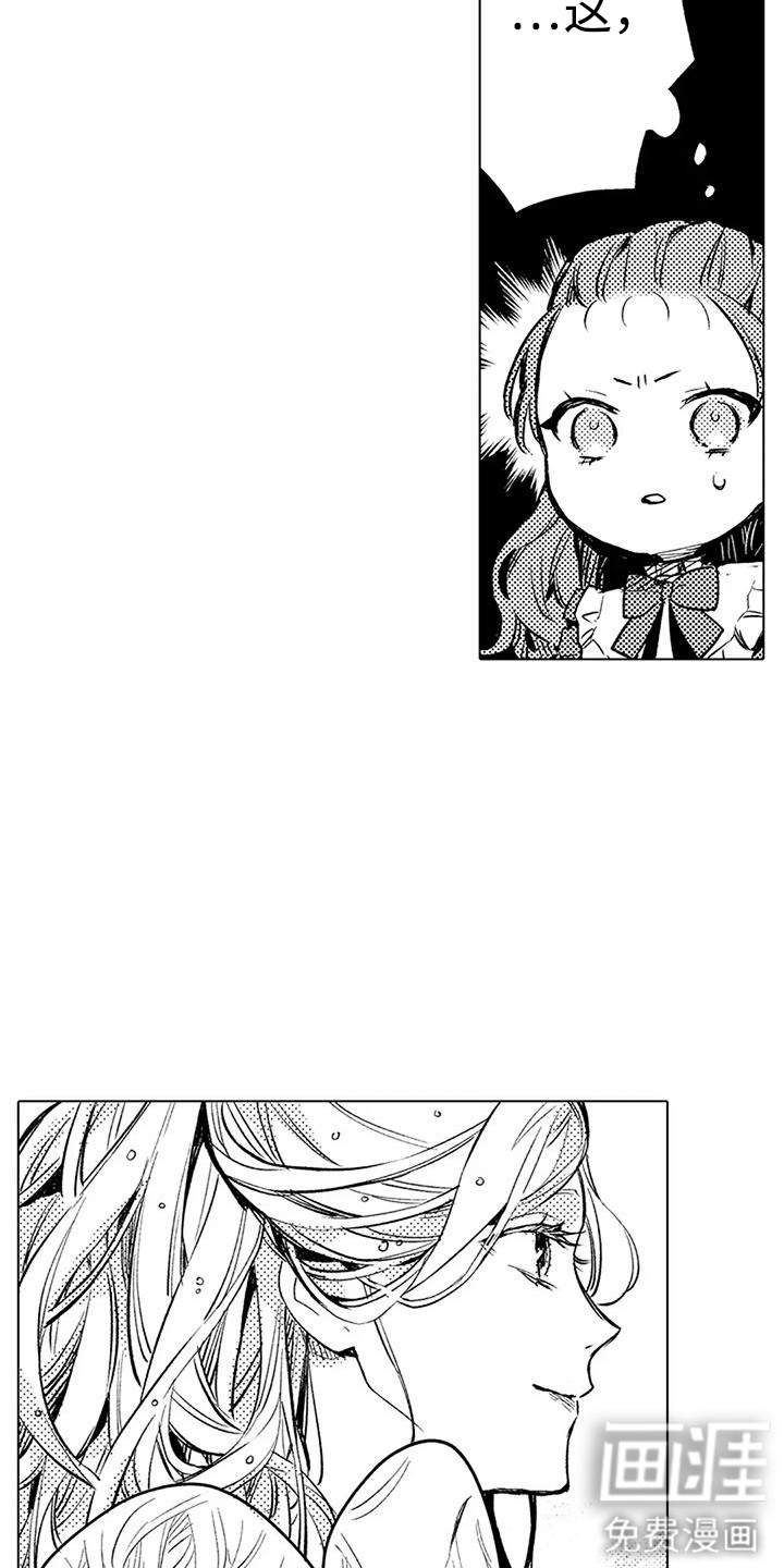 大魔法师的爱女 第13话 第9页