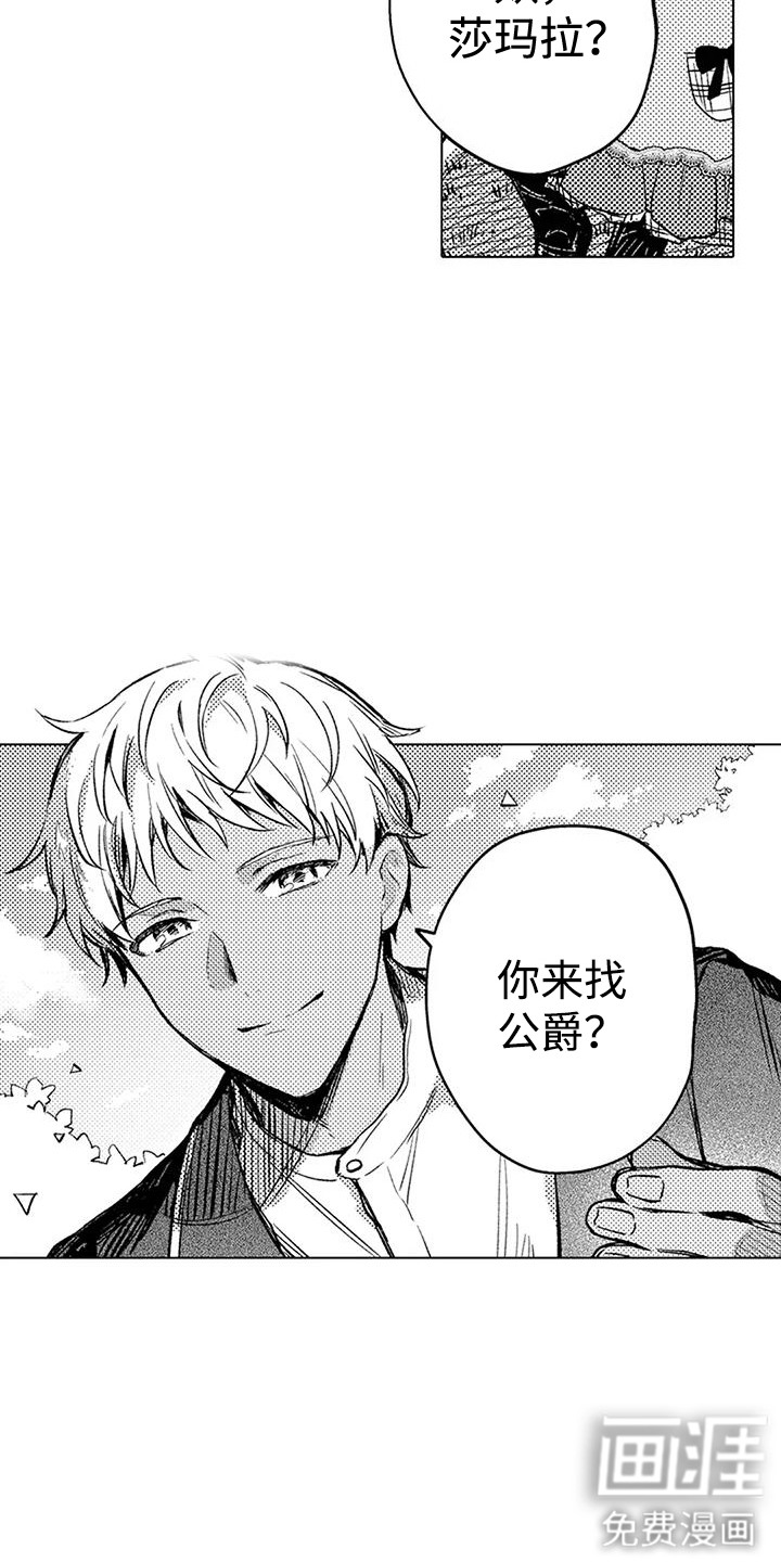 大魔法师的爱女 第13话 第11页