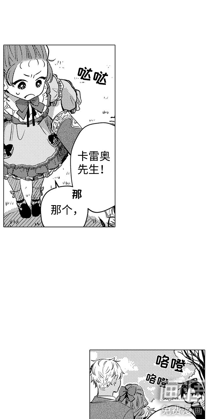 大魔法师的爱女 第13话 第12页