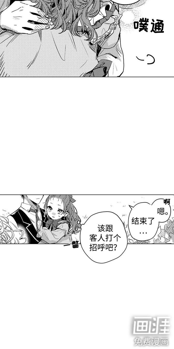 大魔法师的爱女 第13话 第14页