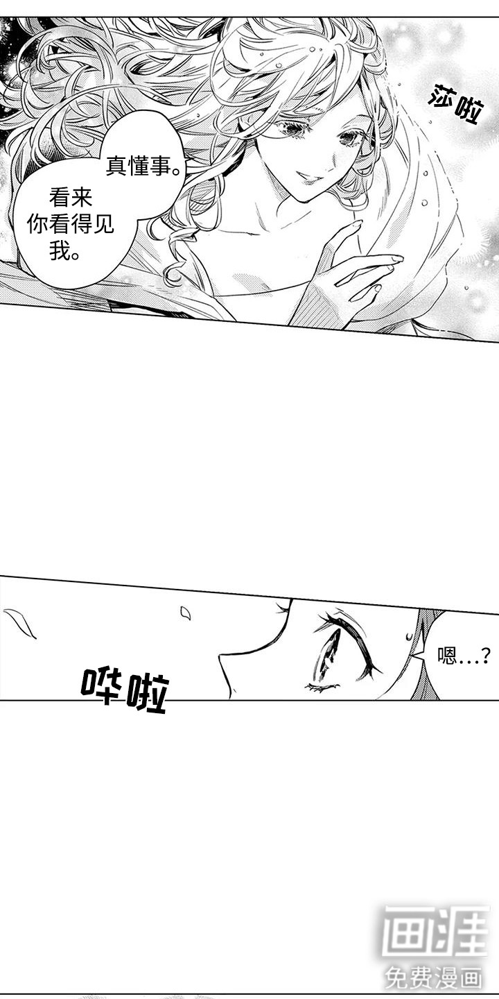 大魔法师的爱女 第13话 第15页