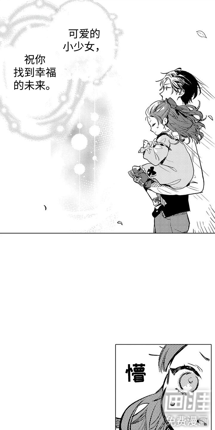 大魔法师的爱女 第13话 第16页