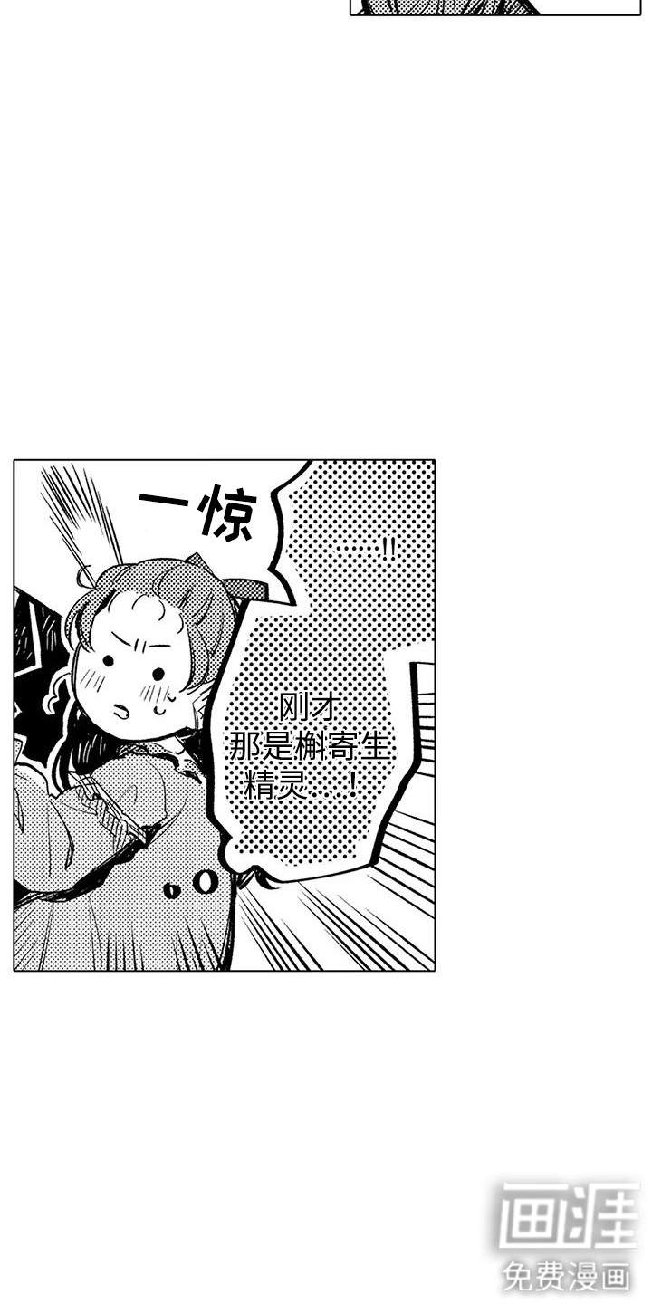 大魔法师的爱女 第13话 第17页