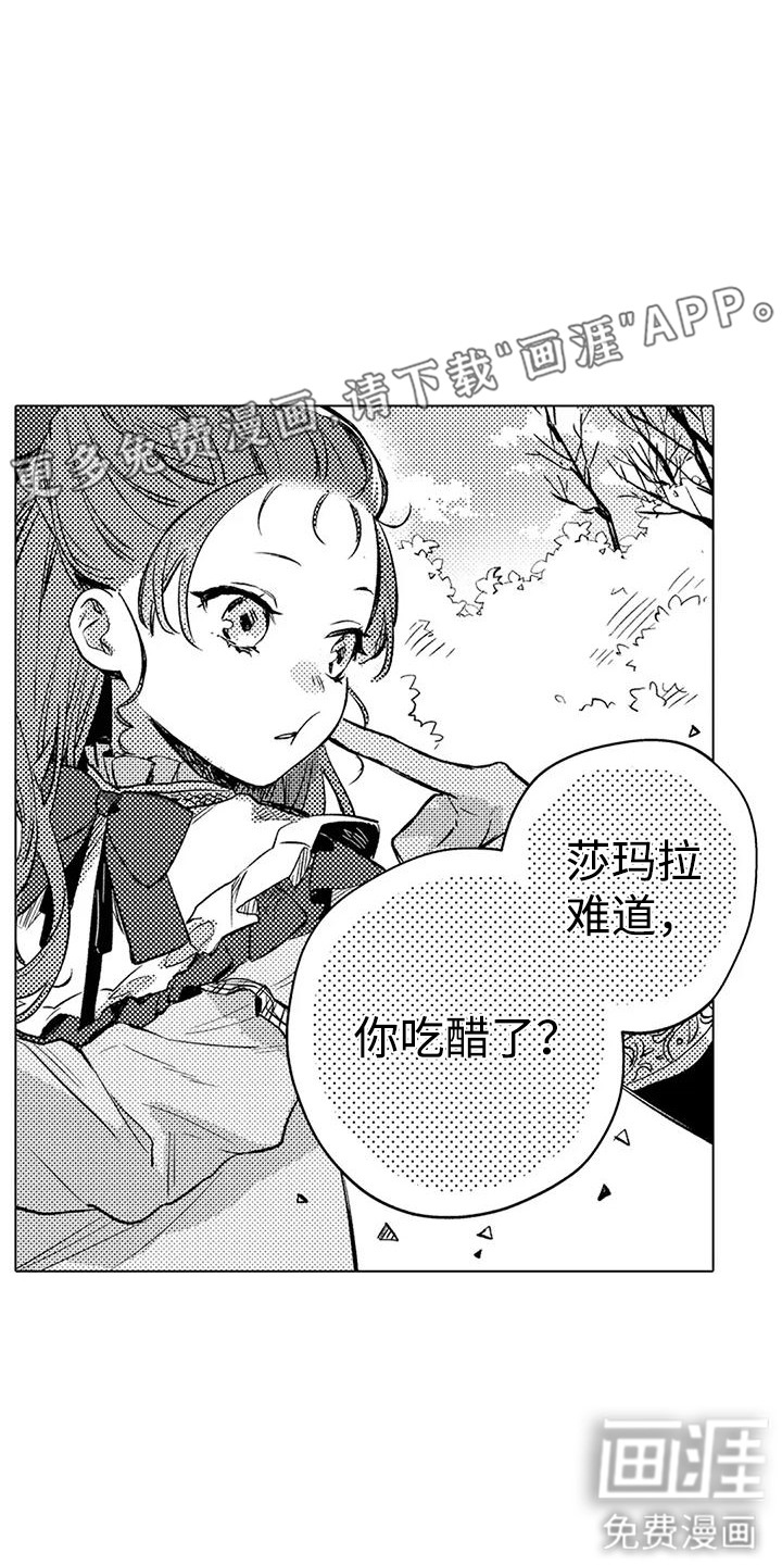 大魔法师的爱女 第14话 第1页