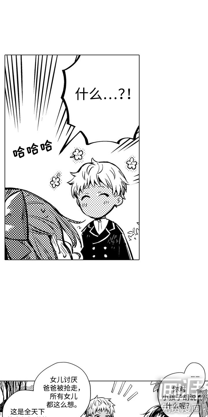 大魔法师的爱女 第14话 第2页