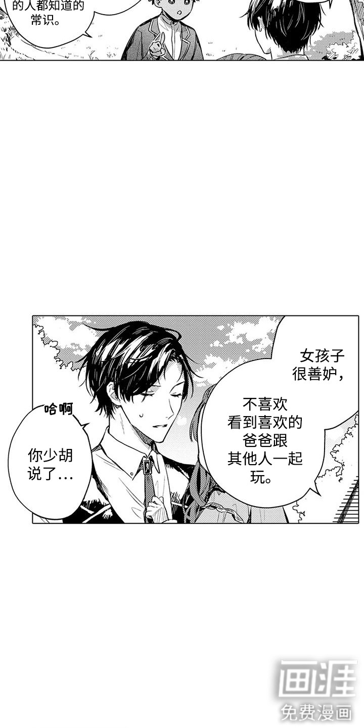 大魔法师的爱女 第14话 第3页