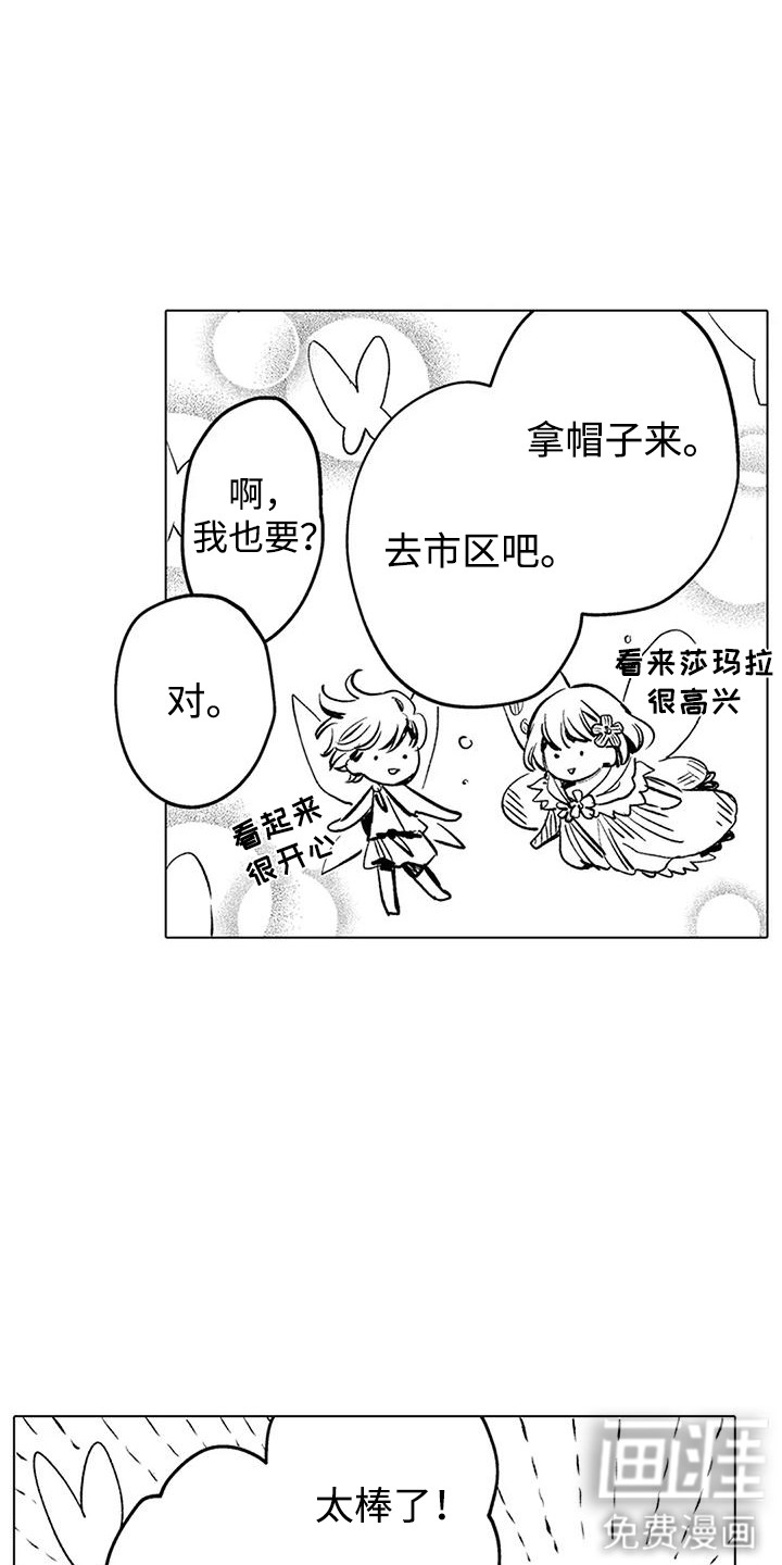 大魔法师的爱女 第14话 第8页