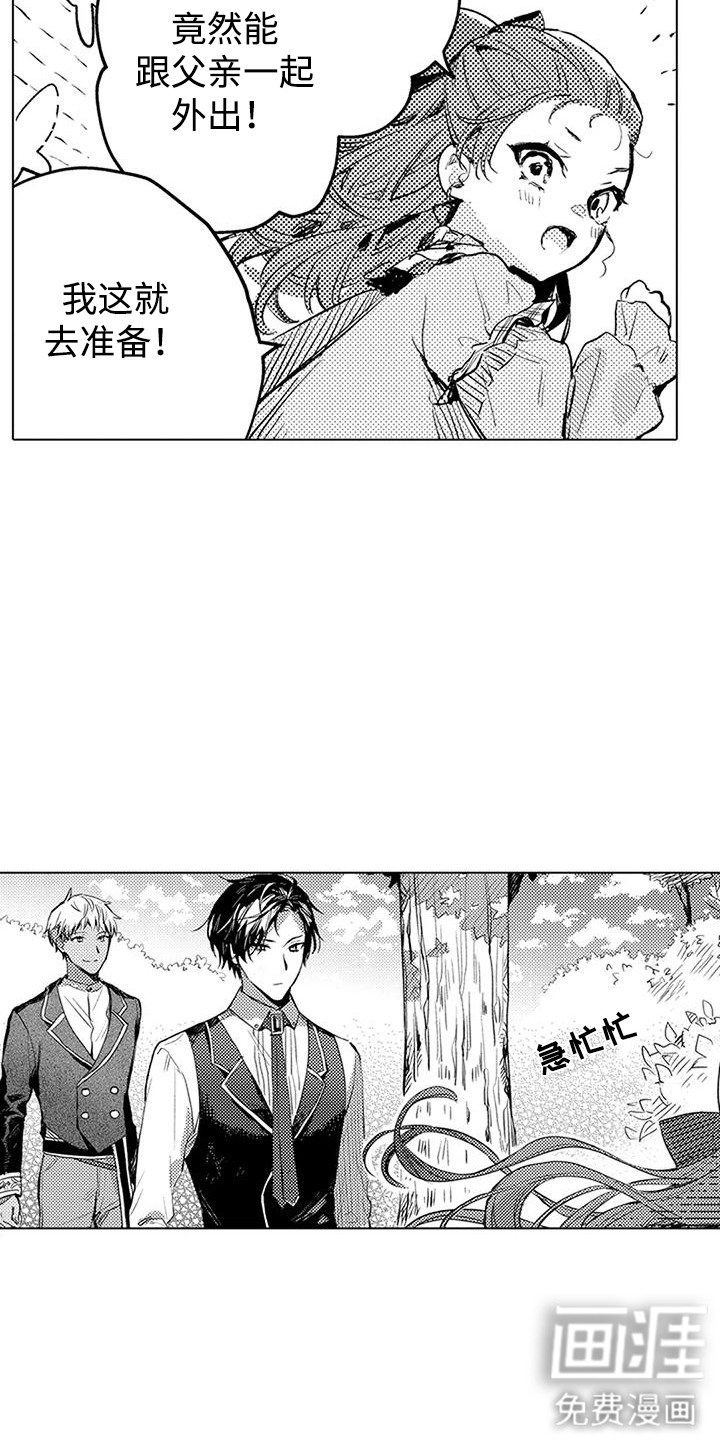 大魔法师的爱女 第14话 第9页