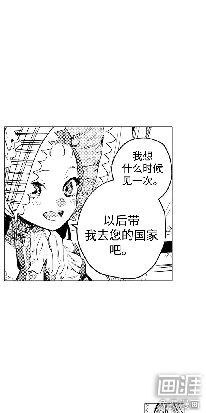 大魔法师的爱女 第14话 第15页