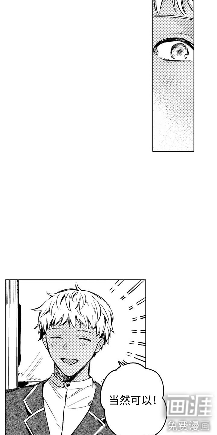 大魔法师的爱女 第14话 第16页