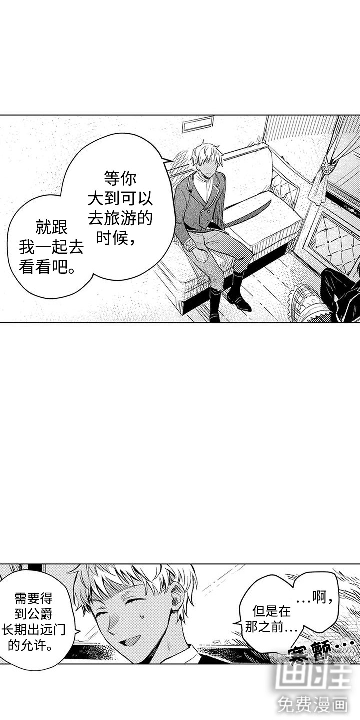 大魔法师的爱女 第15话 第0页