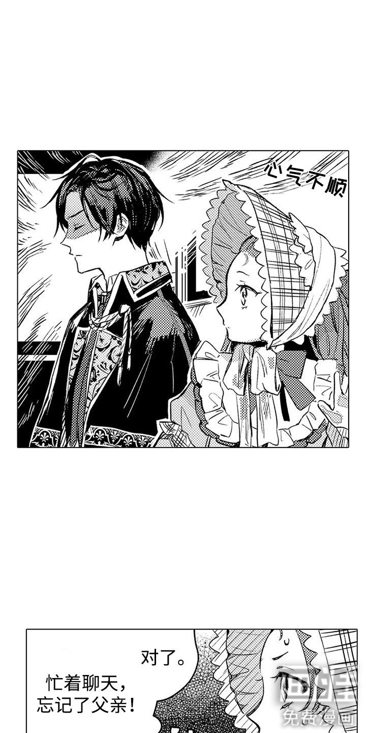 大魔法师的爱女 第15话 第1页