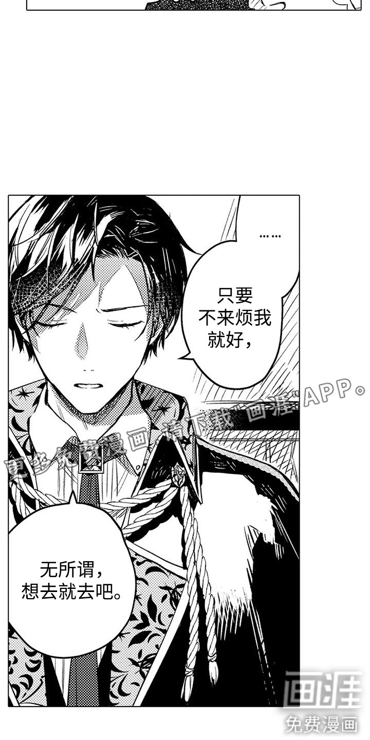 大魔法师的爱女 第15话 第2页