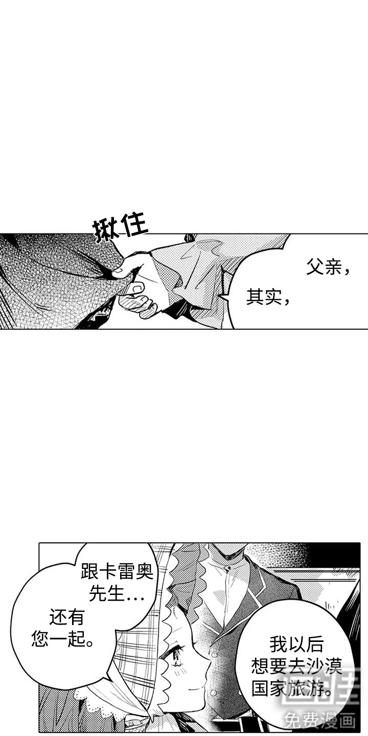 大魔法师的爱女 第15话 第3页