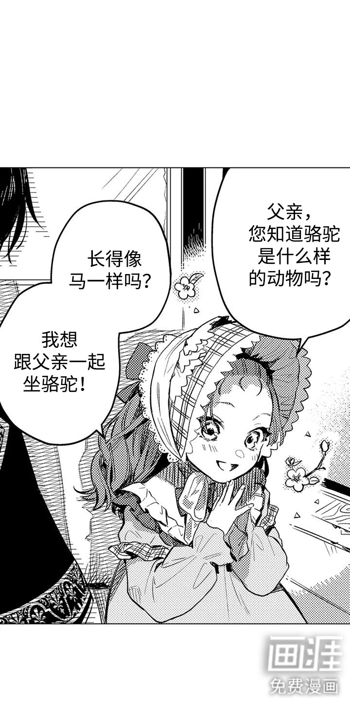 大魔法师的爱女 第15话 第5页