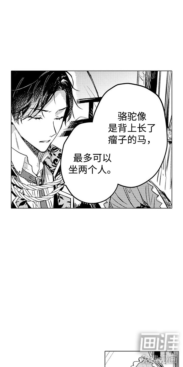 大魔法师的爱女 第15话 第7页