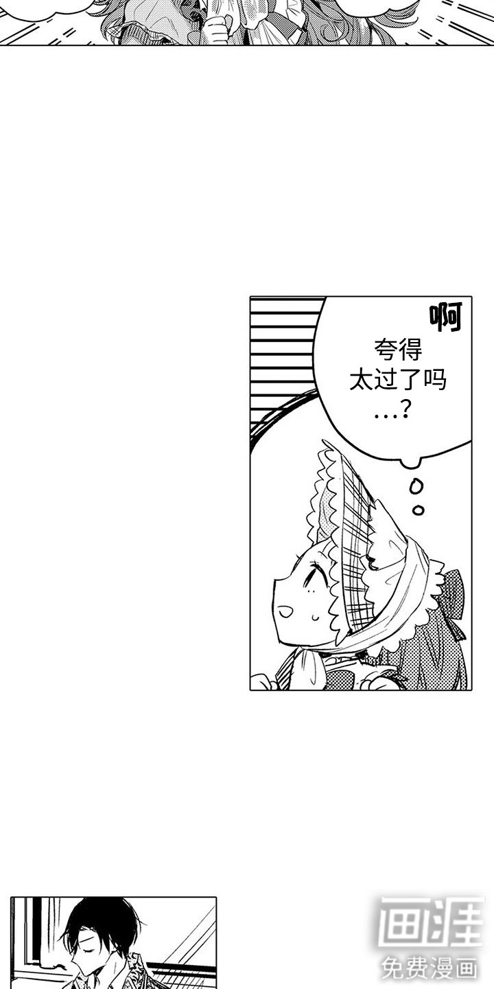 大魔法师的爱女 第15话 第10页