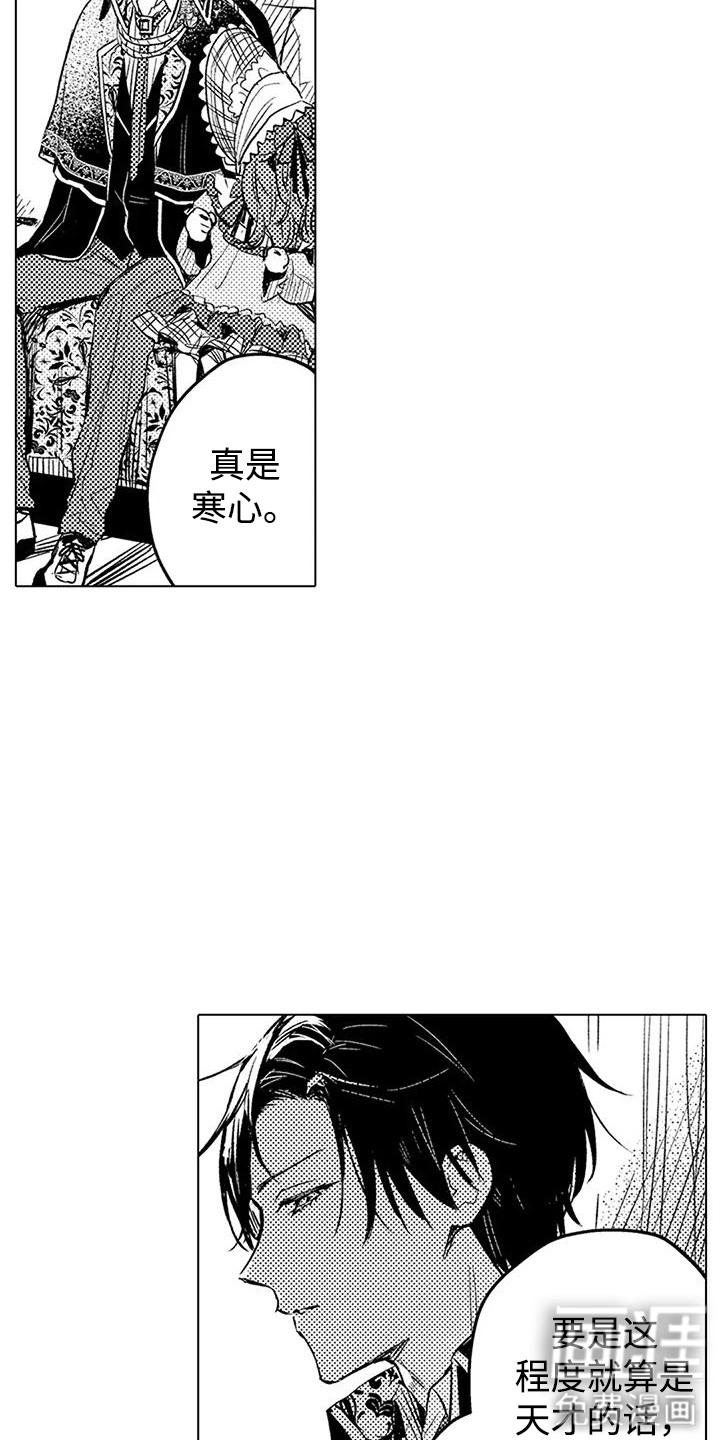 大魔法师的爱女 第15话 第11页