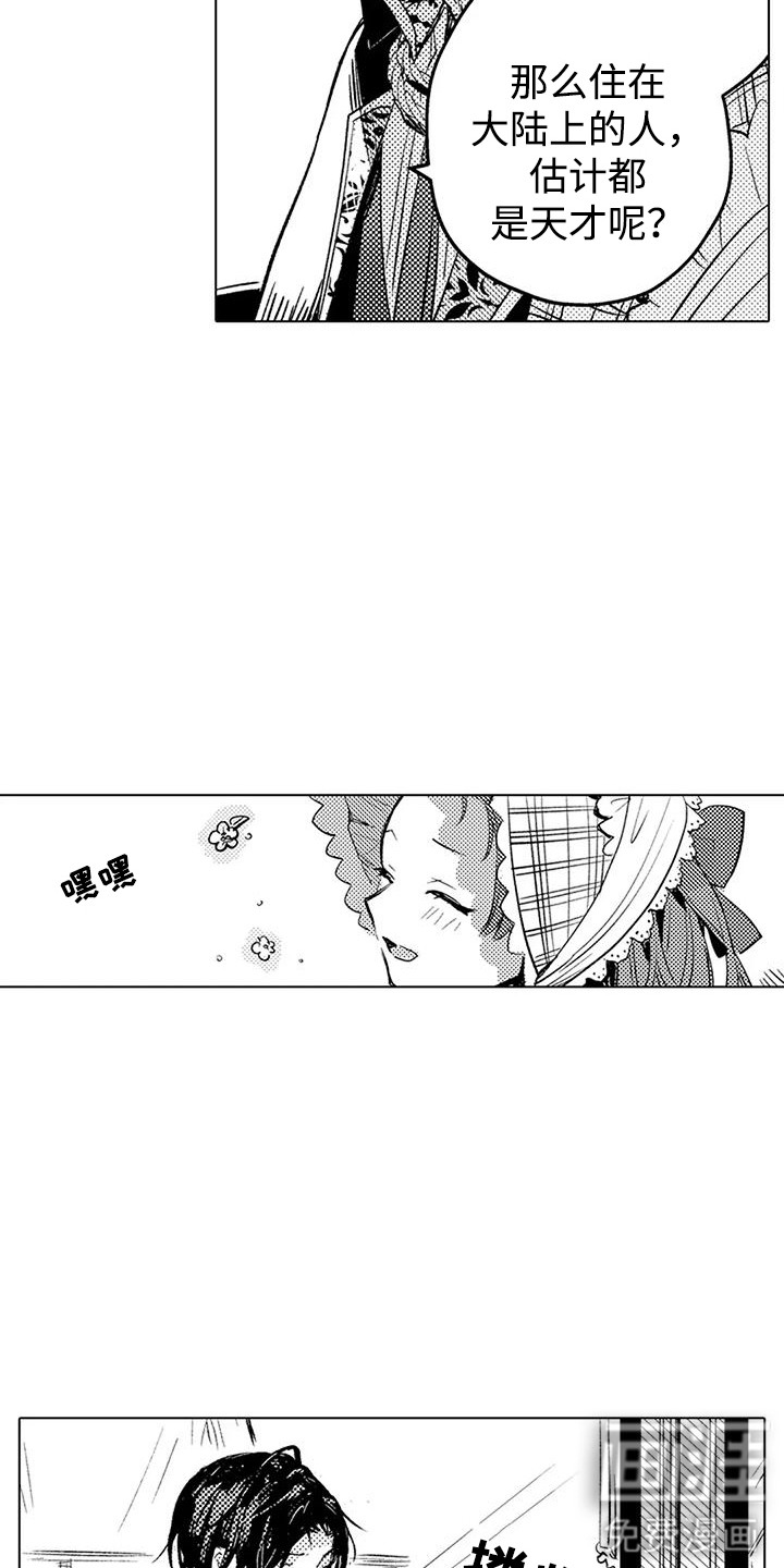 大魔法师的爱女 第15话 第12页