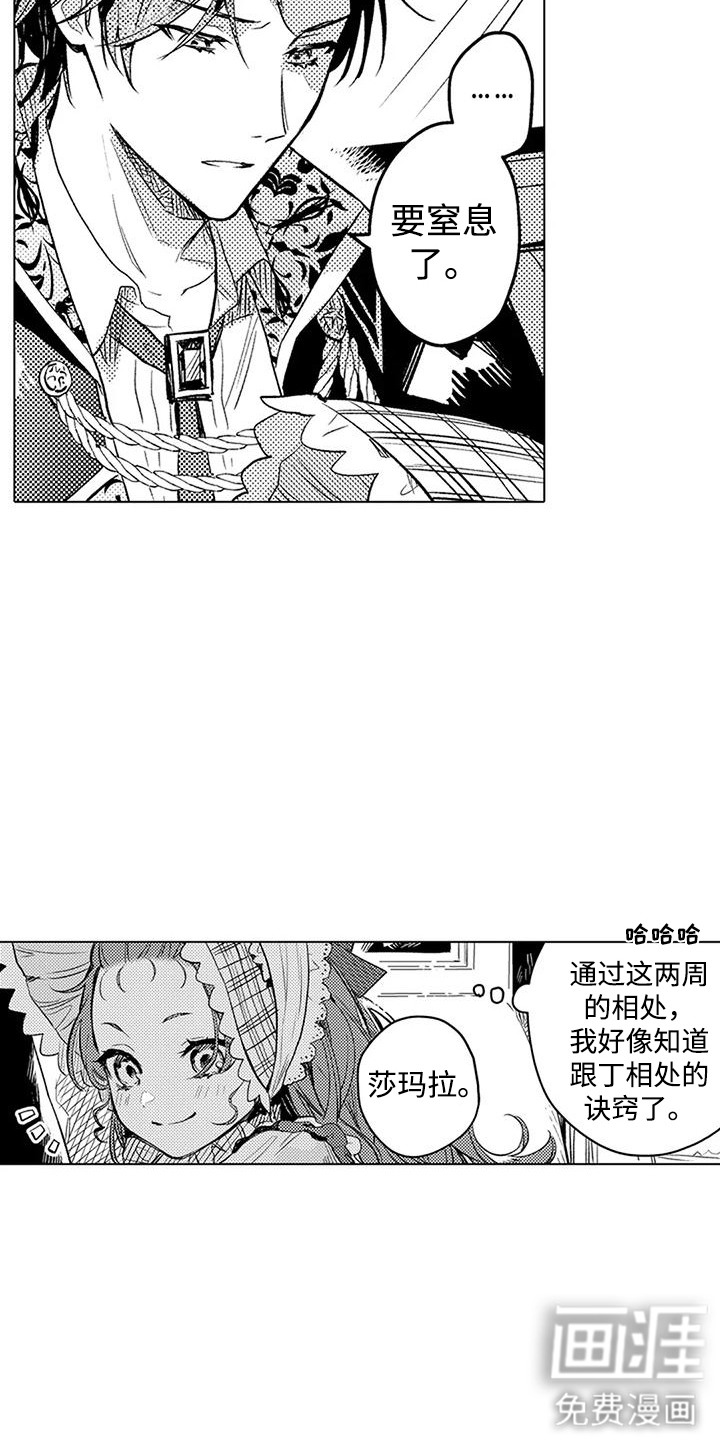 大魔法师的爱女 第15话 第14页