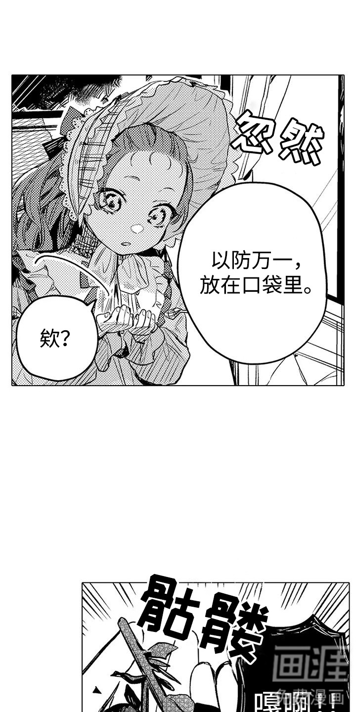 大魔法师的爱女 第15话 第15页