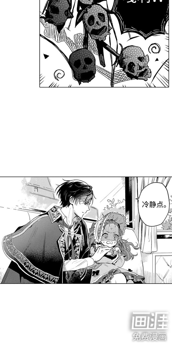 大魔法师的爱女 第15话 第16页