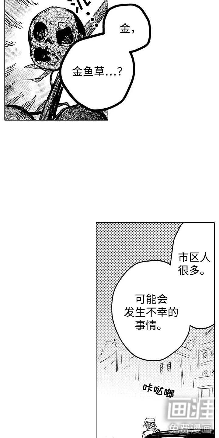 大魔法师的爱女 第15话 第18页