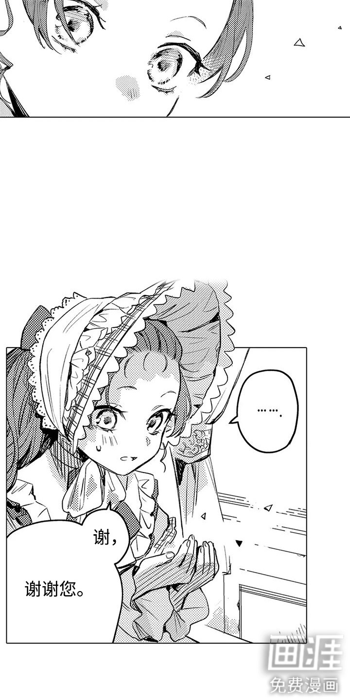 大魔法师的爱女 第16话 第1页