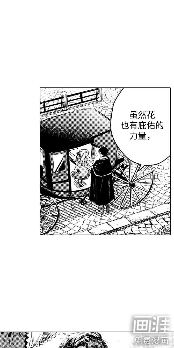 大魔法师的爱女 第16话 第2页