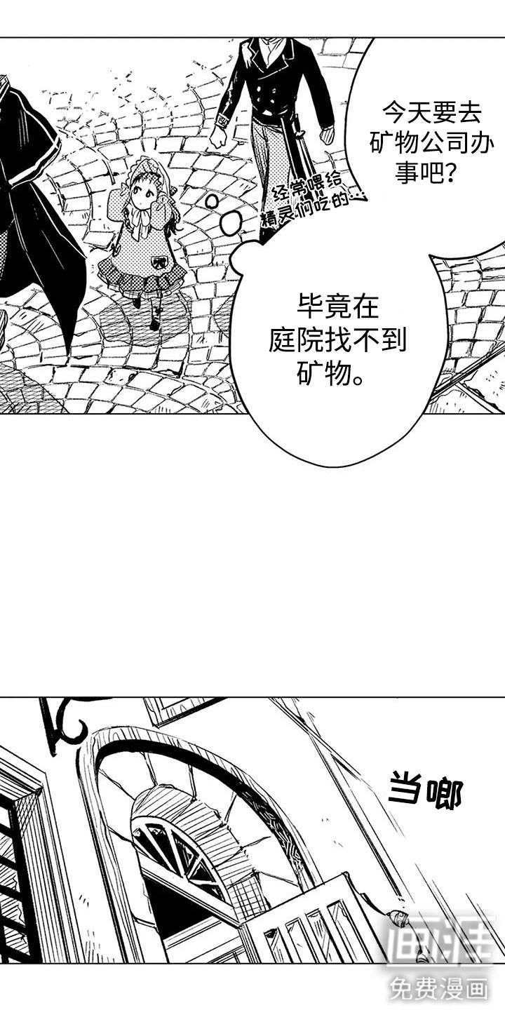 大魔法师的爱女 第16话 第4页