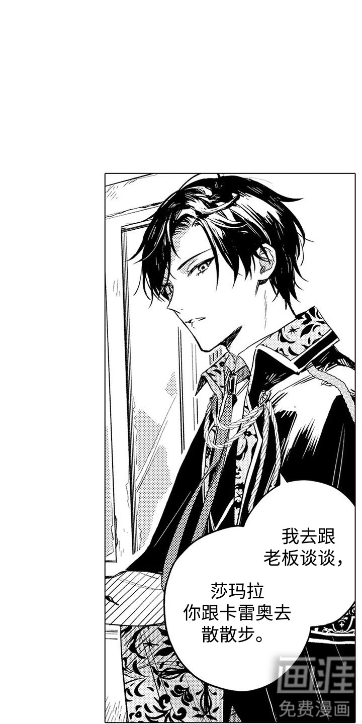 大魔法师的爱女 第16话 第5页