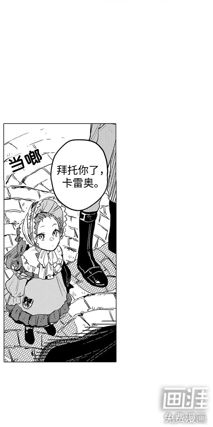 大魔法师的爱女 第16话 第6页