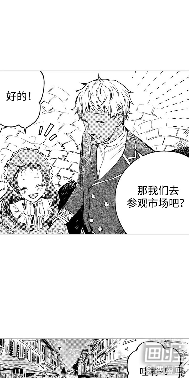 大魔法师的爱女 第16话 第7页