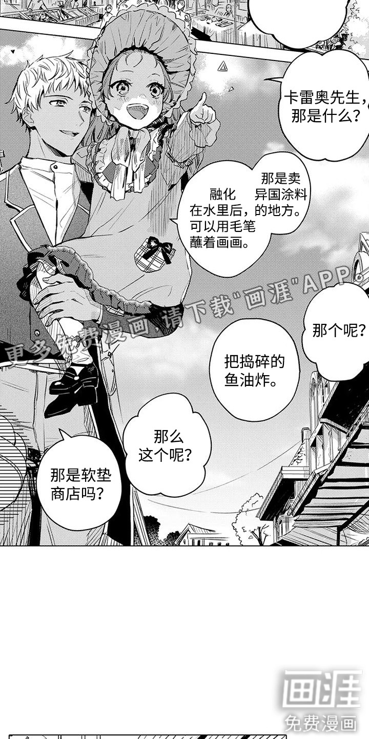 大魔法师的爱女 第16话 第8页