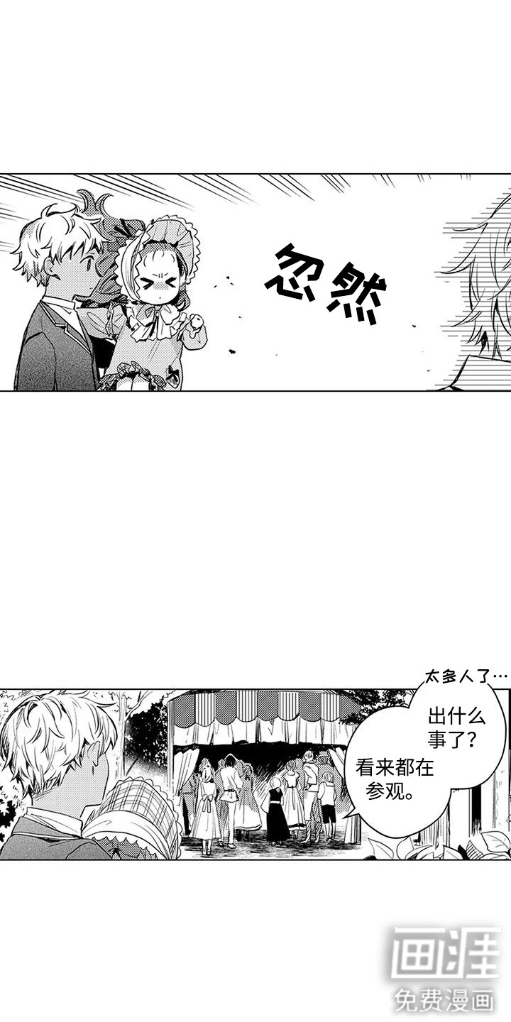 大魔法师的爱女 第16话 第11页