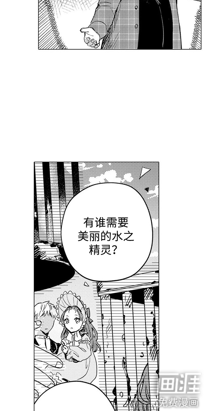 大魔法师的爱女 第16话 第13页