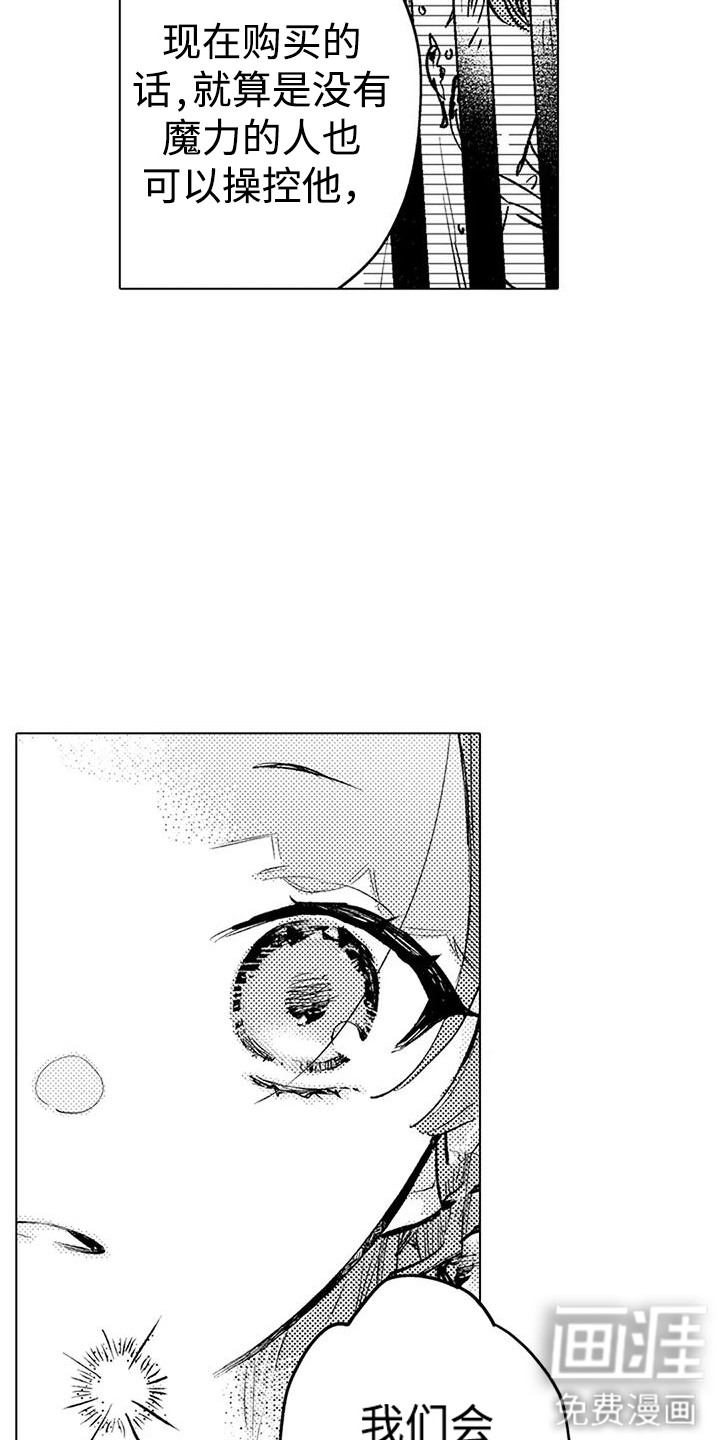 大魔法师的爱女 第16话 第14页