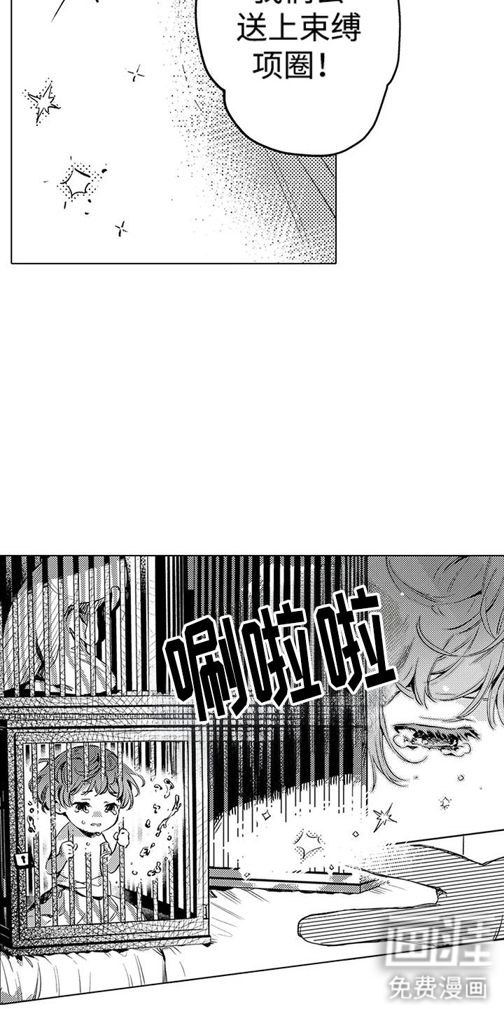 大魔法师的爱女 第16话 第15页