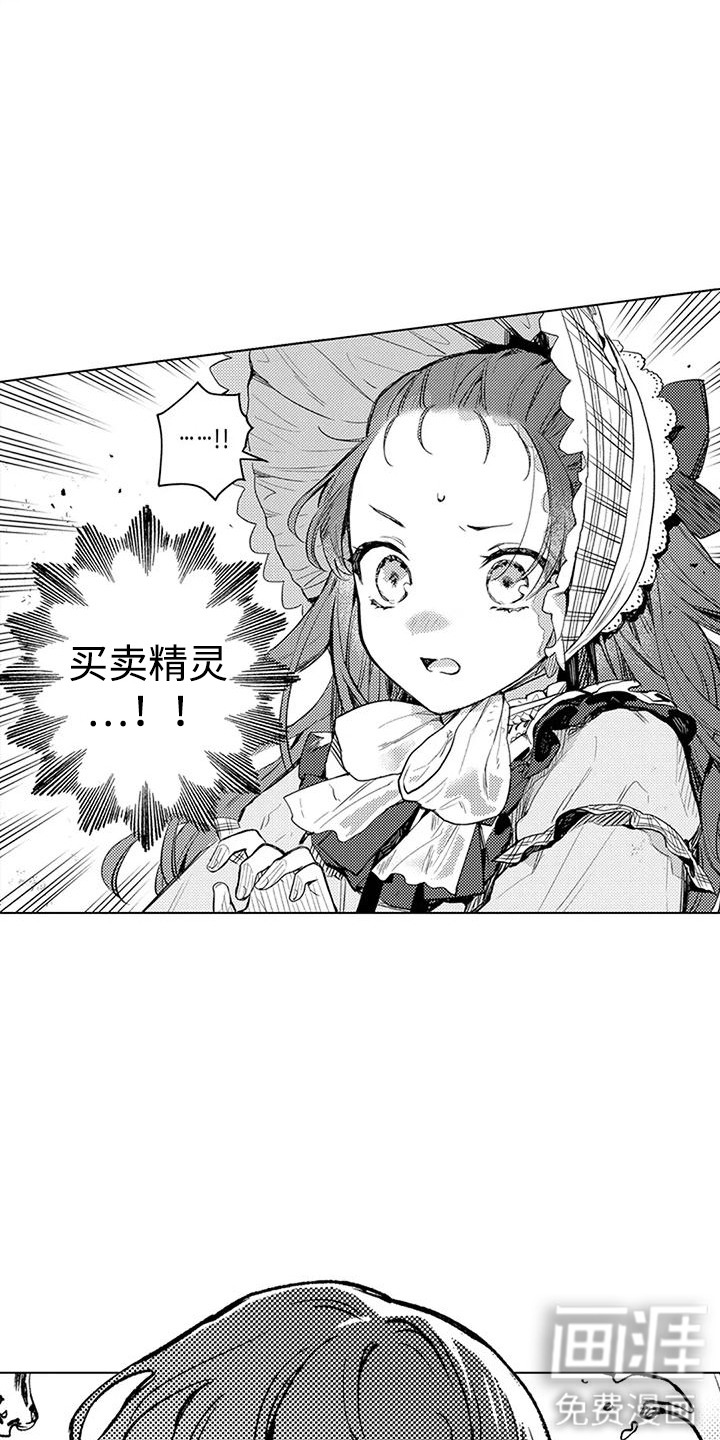 大魔法师的爱女 第16话 第16页