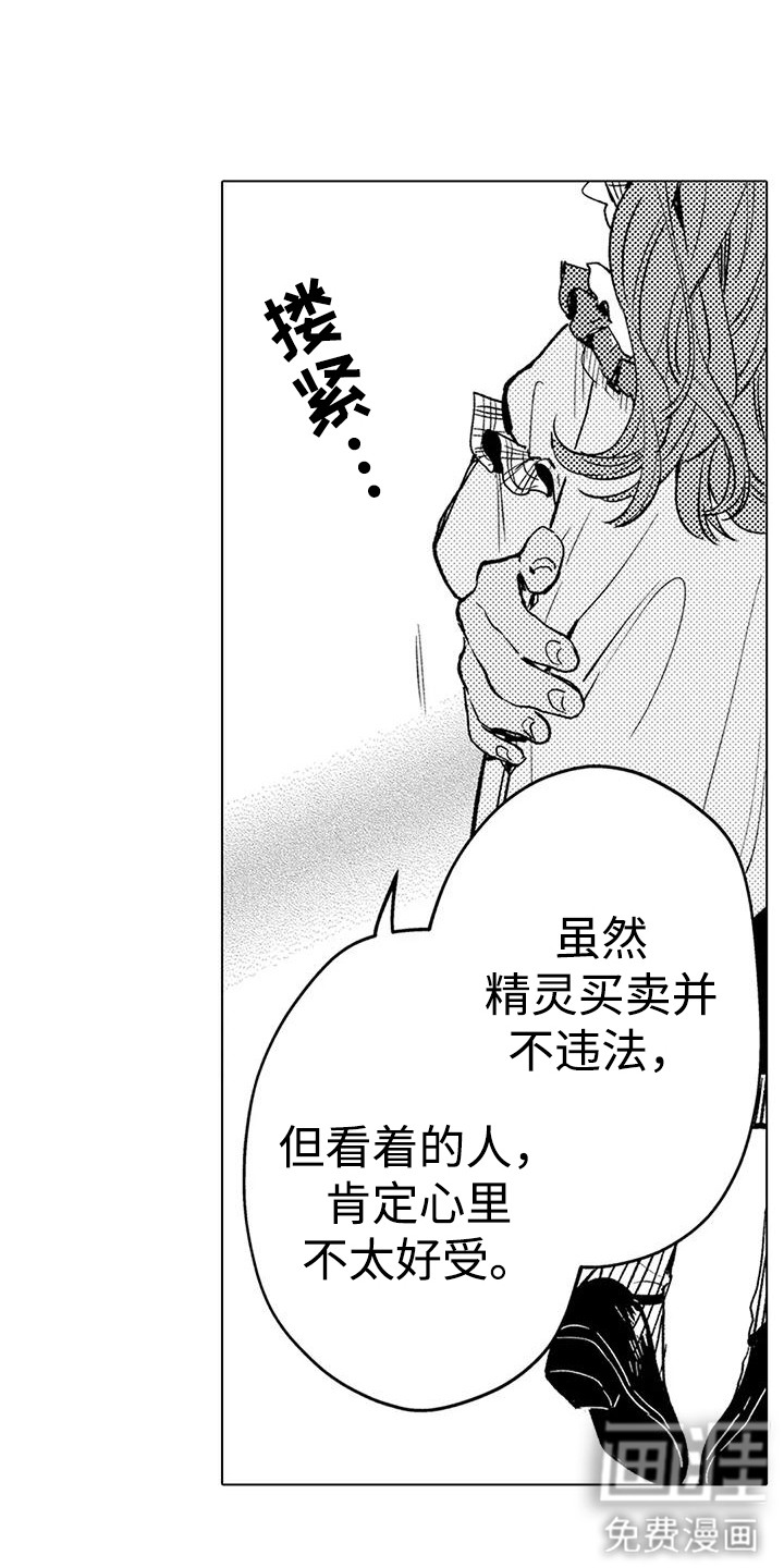 大魔法师的爱女 第16话 第19页