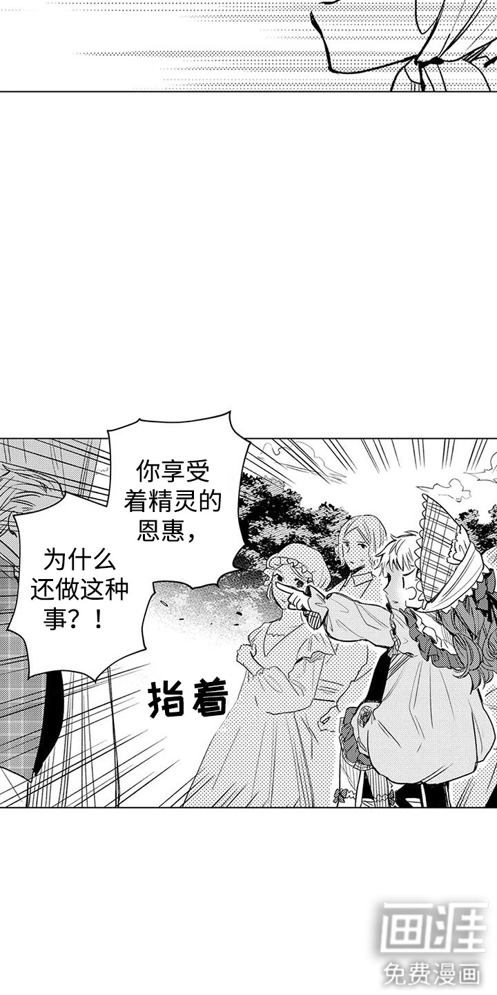 大魔法师的爱女 第17话 第1页