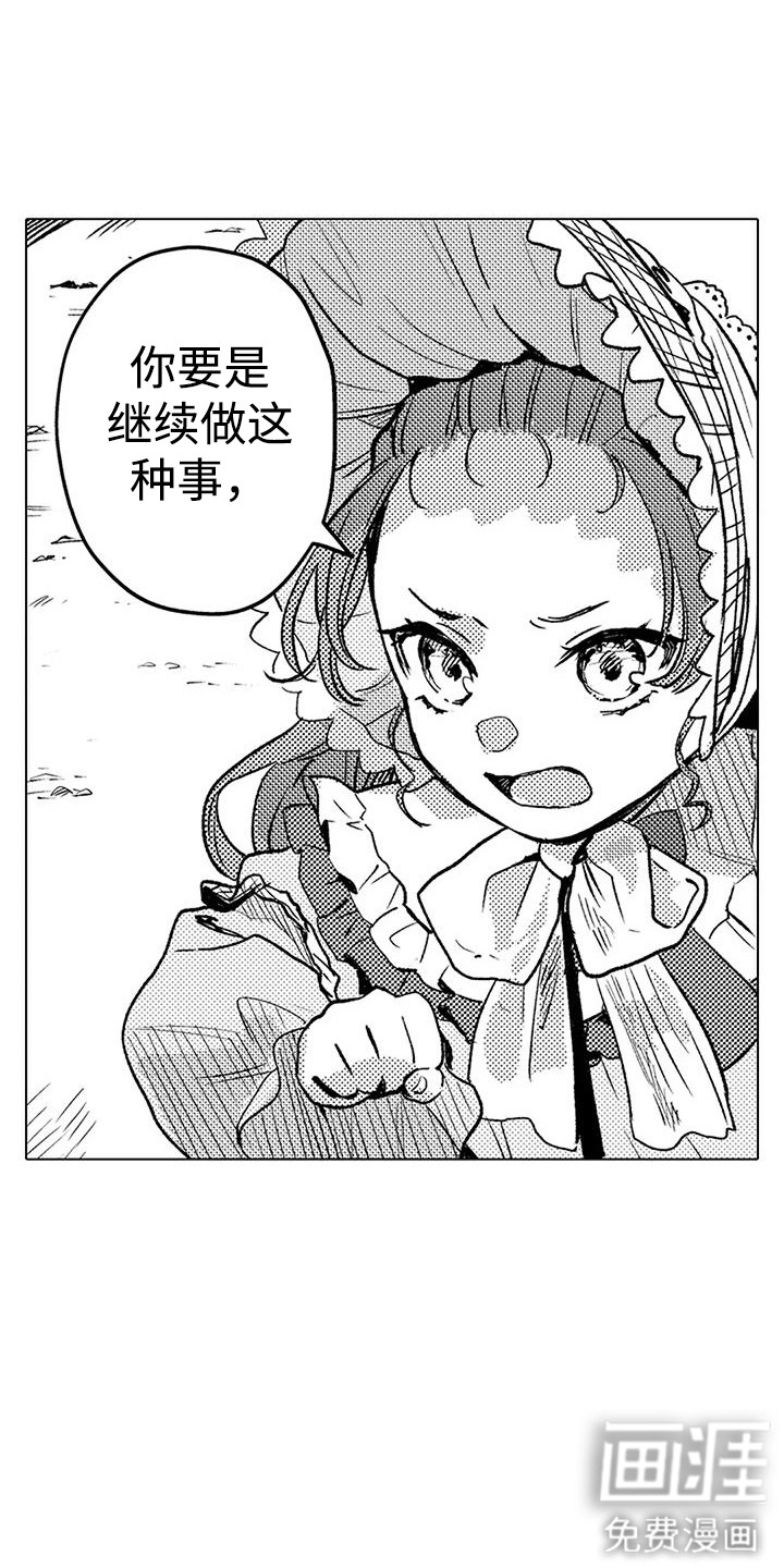 大魔法师的爱女 第17话 第3页